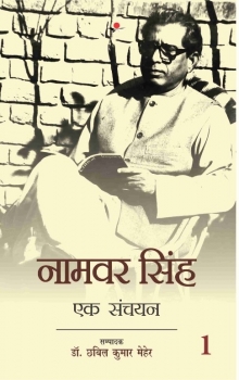 Namvar Singh : Ek Sanchayan ( 2 vol. set)